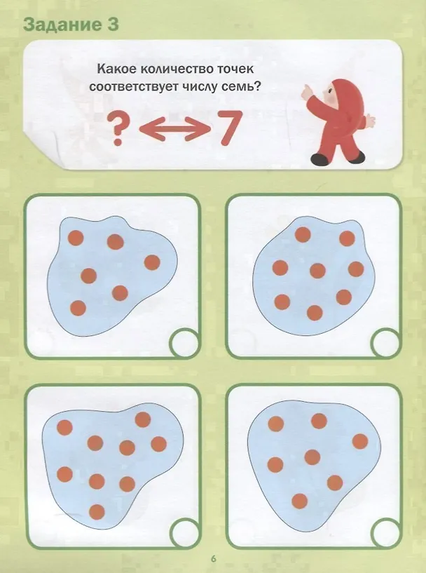 Книга Подготовка к школе. Тесты. Математика (Светлана Гаврина) — 4