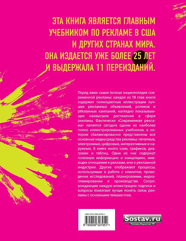 Книга Современная реклама (Вильям Аренс) — 2
