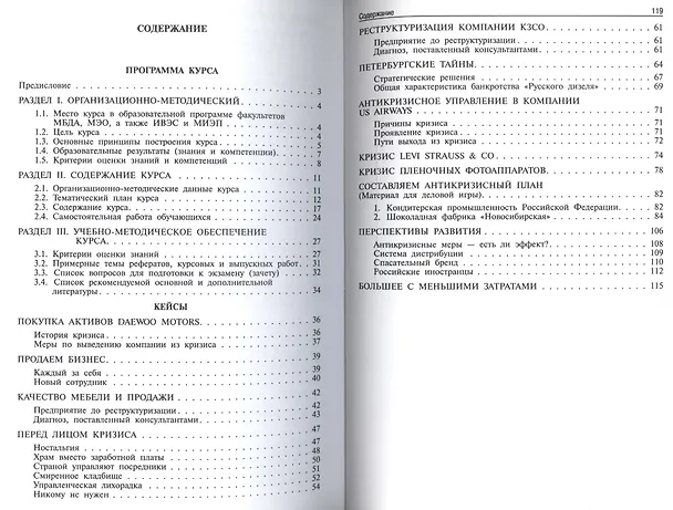 Книга Антикризисное управление: учеб. пособие. () — 2