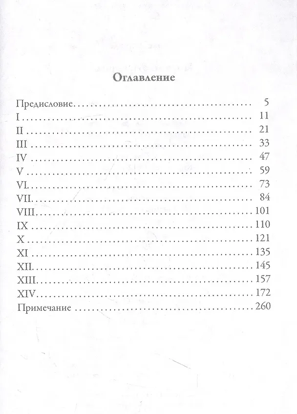 Книга По прихоти короля (Анри де Ренье) — 2