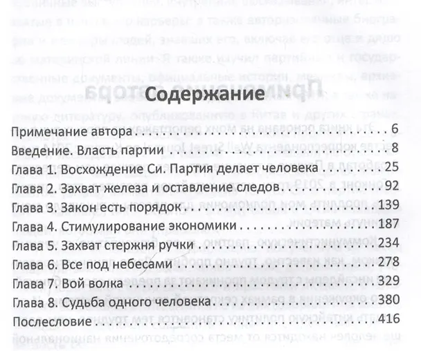 Книга Си Цзиньпин. Как победить Запад (Чун Хан Вонг) — 3