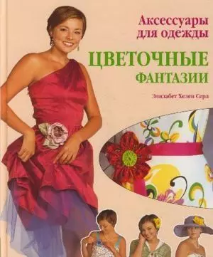 Аксессуары для одежды: цветочные фантазии: Практическое руководство — 2158454 — 1