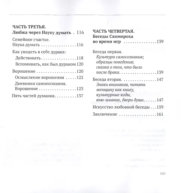 Книга Женитьба дурака (Иван Скоморох) — 4