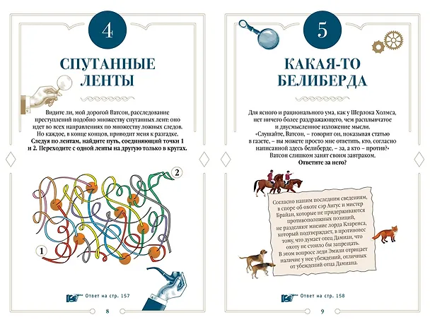 Книга 150 загадок Бейкер-стрит (Лео Десмаре) — 9