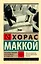 Загнанных лошадей пристреливают, не правда ли? — 3174008 — 1