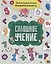 Сплошное учение. Занимательная математика — 2711885 — 1