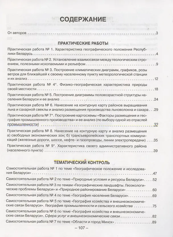 Книга География. 9 класс. Тетрадь для практических и самостоятельных работ (Елена Кольмакова) — 2