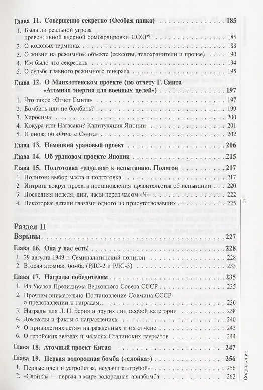 Книга Ядерный реванш Советского Союза. Об истории Атомного проекта СССР Книга1 (Борис Горобец) — 4