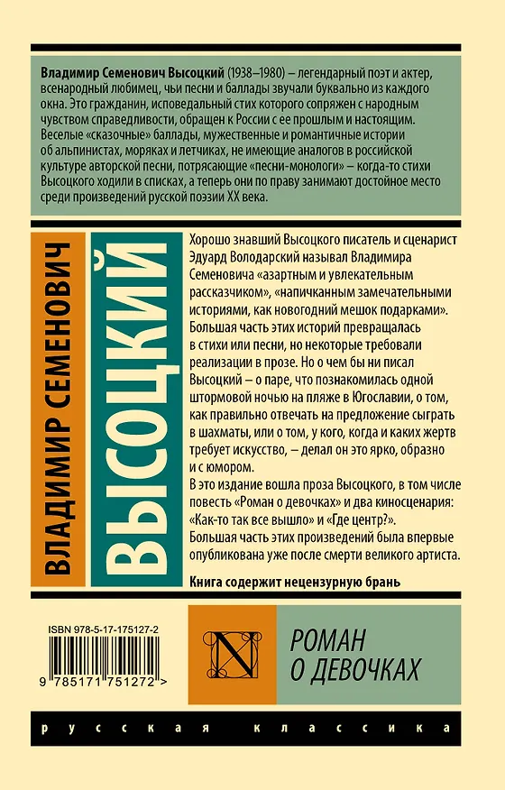 Книга Роман о девочках (Владимир Высоцкий) — 2