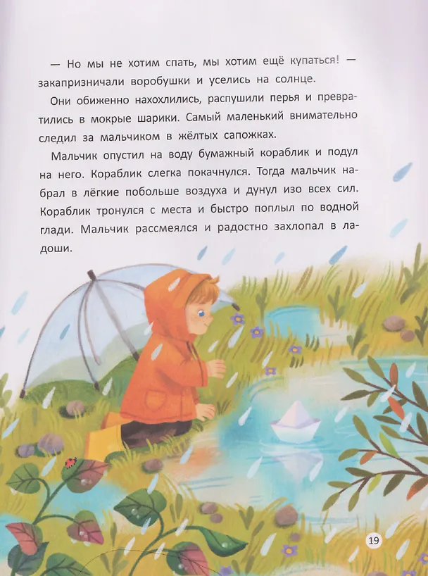 Книга Сказки для сладких снов (Тамара Демченкова) — 5