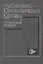 Экономико-математические методы и прикладные модели — 924571 — 1