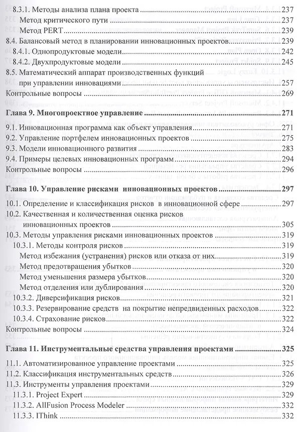 Книга Управление инновационными проектами: учебник. 2-е издание, дополненное (Никита Культин, Иосиф Туккель, Алла Сурина) — 6