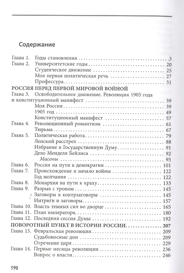 Книга Россия на историческом повороте. Воспоминания (Александр Керенский) — 2