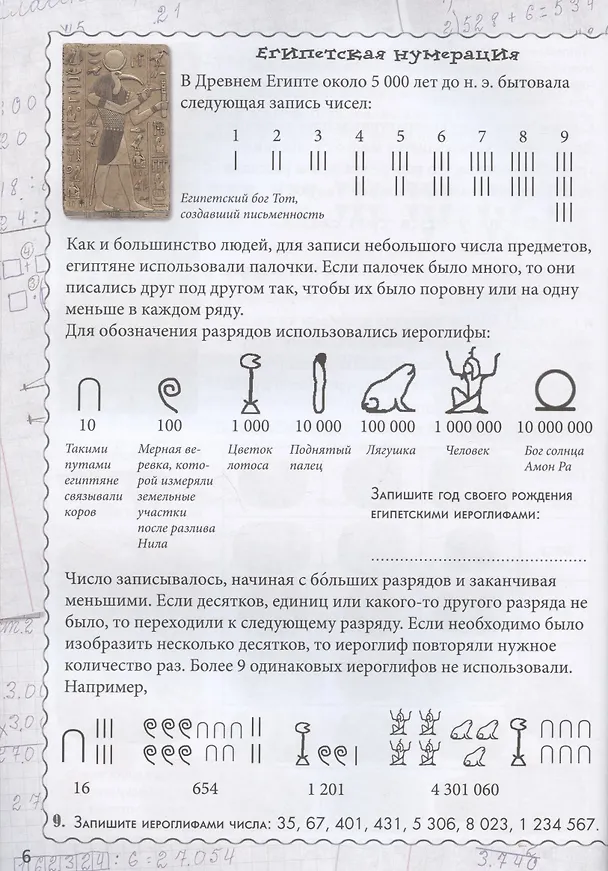 Книга Как считали люди в древности? Квест-тренажер устного счета. Системы счисления древних шумеров, египтян, римлян, а также индейцев и славян (Наталия Астахова) — 4