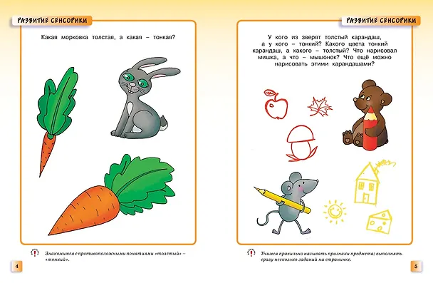Книга Развивающие тесты (2-3 года) (Ольга Земцова) — 8