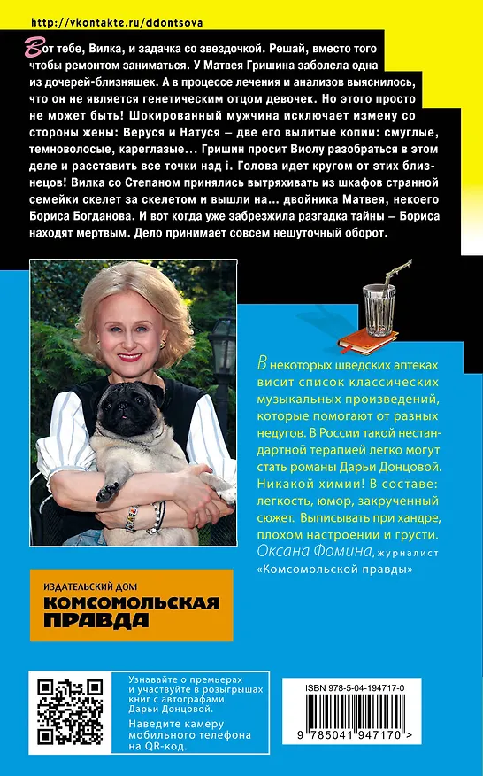 Книга Буря в стакане беды (Дарья Донцова) — 2