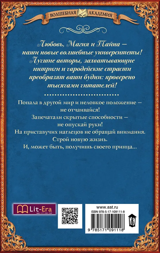 Книга Попаданка в академии драконов () — 2