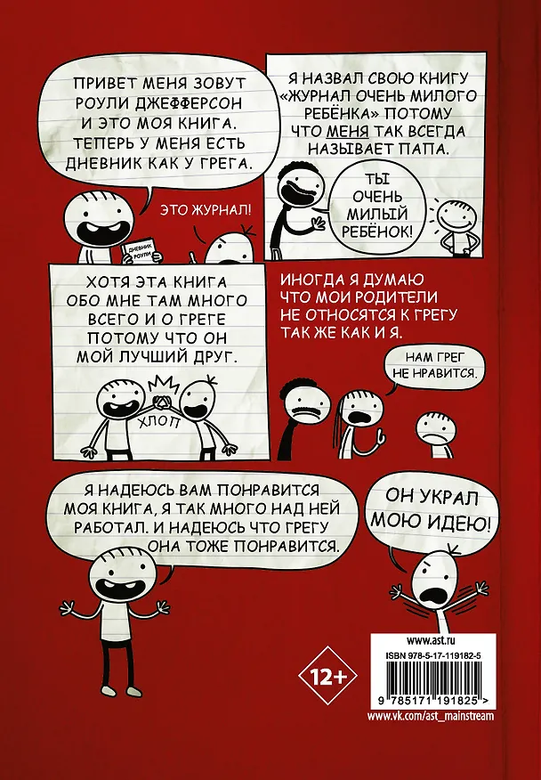 Книга Дневник Роули, лучшего друга слабака (Джефф Кинни) — 2