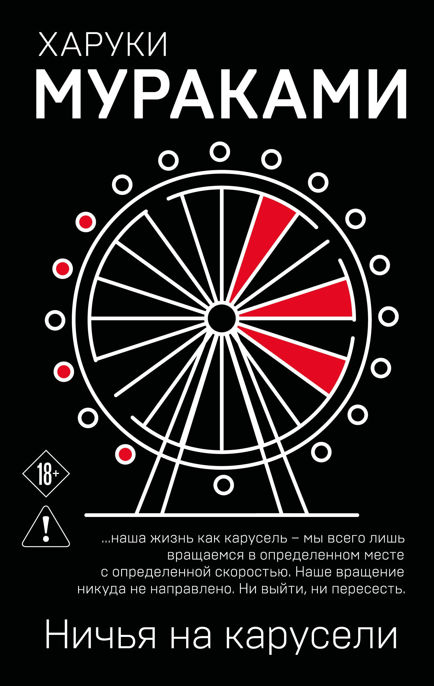 

Ничья на карусели