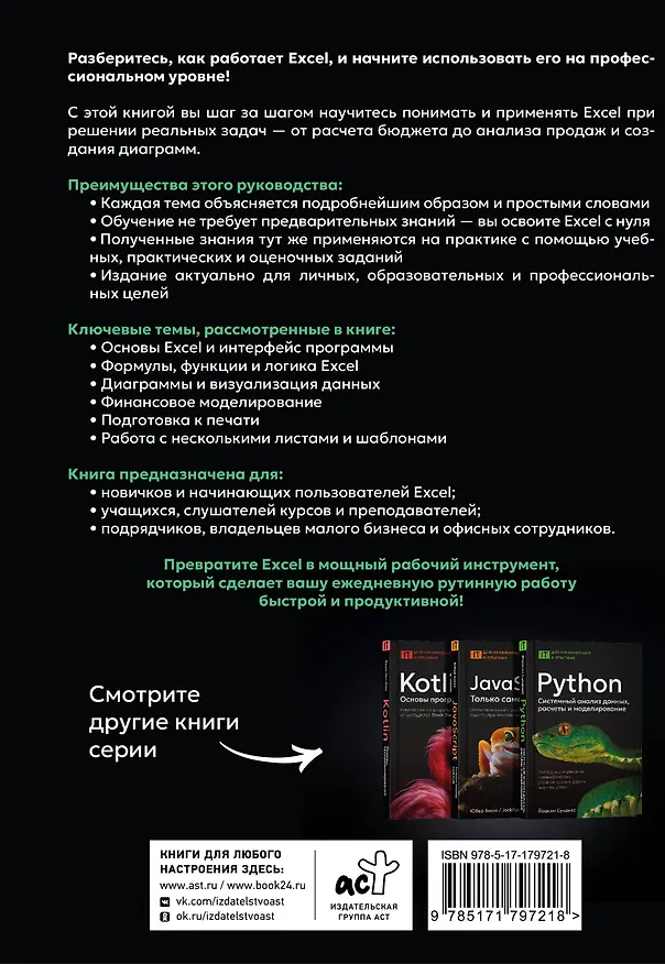 Книга Excel. Пошаговое руководство для профессиональных и личных задач (Барбара Лейв, Ник Бредло, Хэлли Пункочар, Джули Роми, Мэри Шатц, Арт Шнайдер) — 2