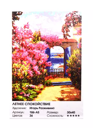Набор для творчества ТМ Белоснежка Живопись на холсте 30*40см Летнее спокойствие 186-AS — 2828443 — 1