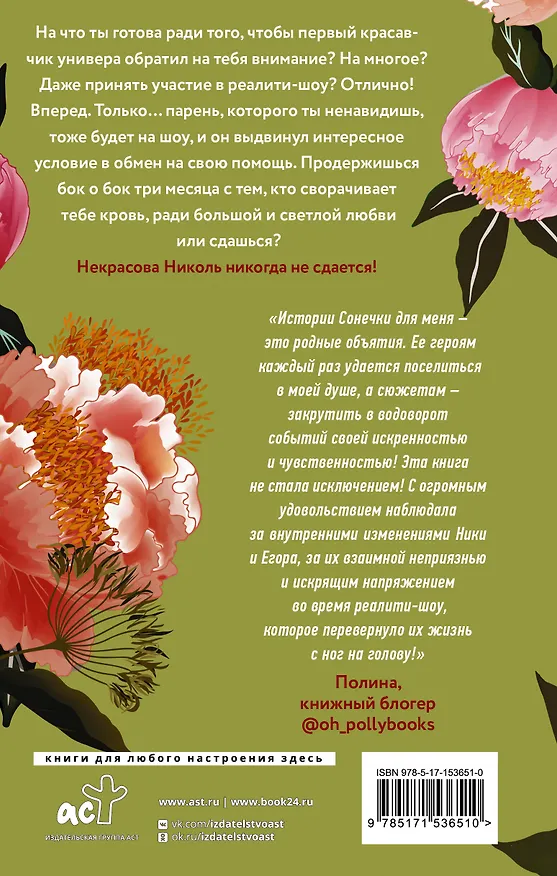 Книга Парень, которого я ненавижу (Сонечка Мармеладова) — 2