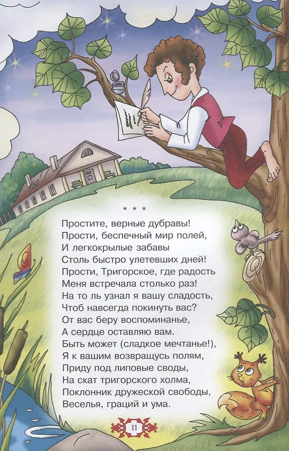 Книга Стихи и сказки (илл. Анциферовой) (СнН) Пушкин (Александр Пушкин) — 6