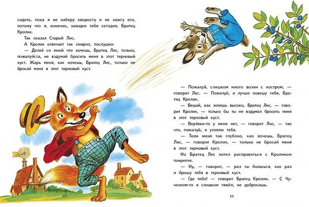 Книга Сказки дядюшки Римуса (Джоэль Харрис) — 2