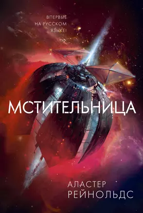 Мстительница — 2812456 — 1