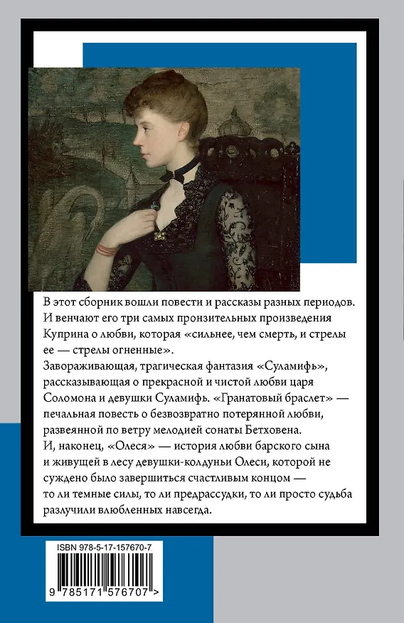Книга Гранатовый браслет (Александр Куприн) — 2
