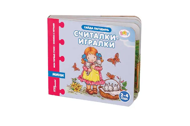 Книга Step puzzle Считалки-игралки. Книжка-игрушка (Гайда Лагздынь) — 1
