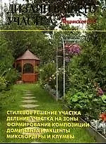 Дизайн вашего участка