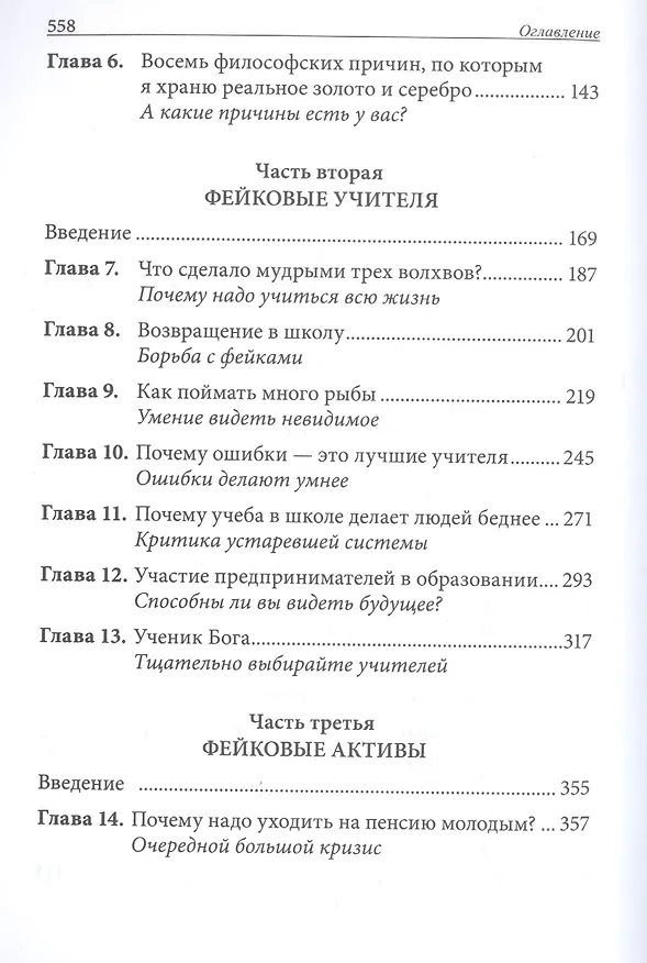 Книга Фейк (Роберт Т. Кийосаки) — 3
