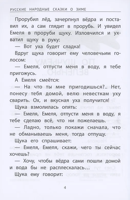 Книга Русские народные сказки о зиме () — 3