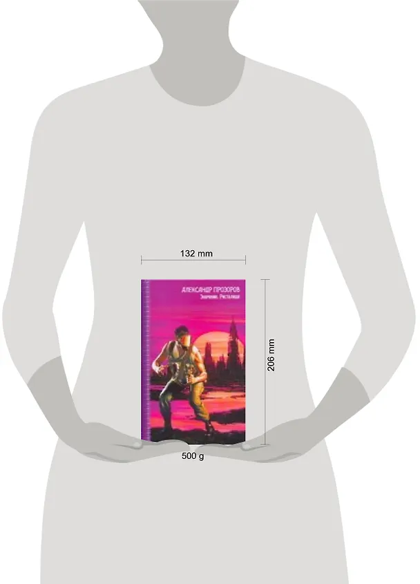 Книга Знамение. Ристалище (Александр Прозоров) — 2