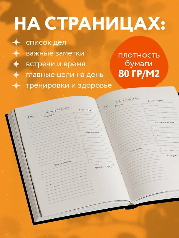 Ежедневник недатированный «Маленький шаг сегодня - большая победа завтра!» А5, 72 листа, Эксмо 3061096 — 4