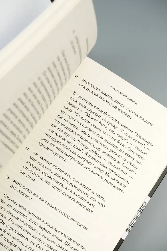 Книга Хроники любви (Николь Краусс) — 11