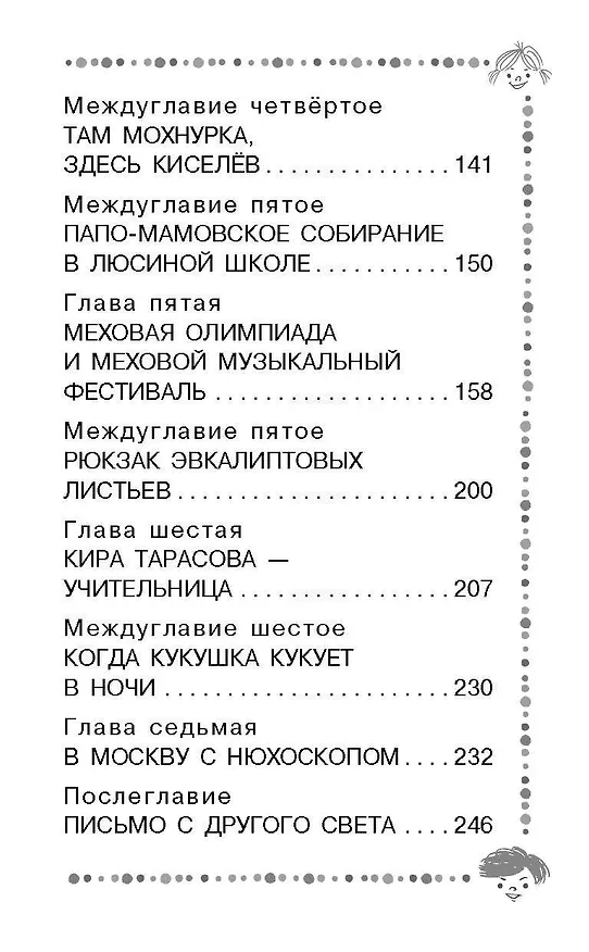Книга Меховой интернат (Эдуард Успенский) — 6