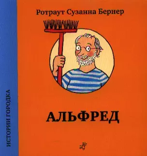 Альфред — 2339833 — 1