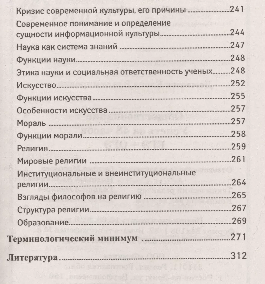 Обществознание.Успеть за 48 часов.ЕГЭ+ОГЭ (Елена Домашек) - купить книгу с  доставкой в интернет-магазине «Читай-город». ISBN: 978-5-222-29211-2