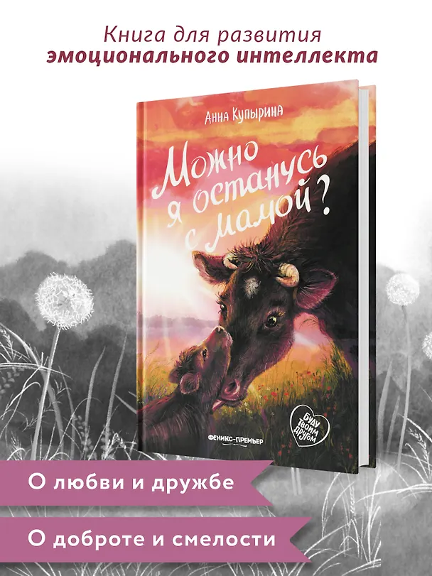 Книга Можно я останусь с мамой? (Анна Купырина) — 8