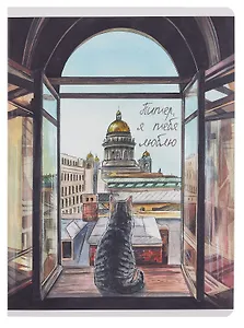 Тетрадь А4 60л кл. "Питер, я тебя люблю" скрепка, мел.картон, выб.лак, мат.ламинация, выб.лак