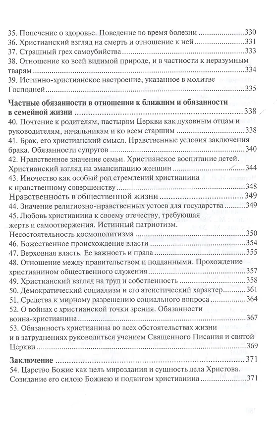 Книга Руководство к изучению Закона Божия () — 6