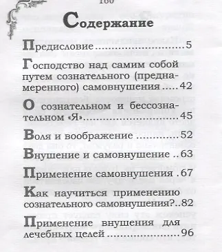 Книга Самовнушение (Эмиль Куэ) — 2