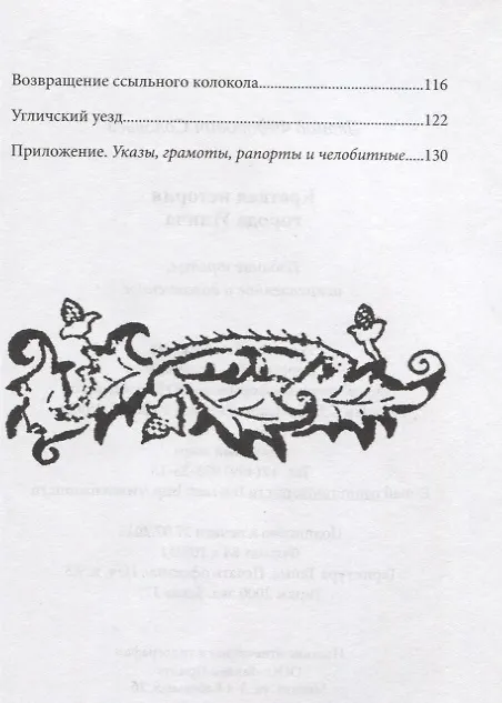 Книга Краткая история города Углича () — 3