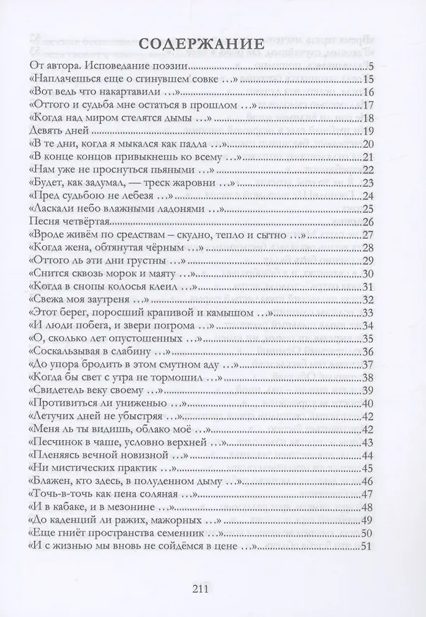 Книга Солнечное сплетение (Сергей Арутюнов) — 2