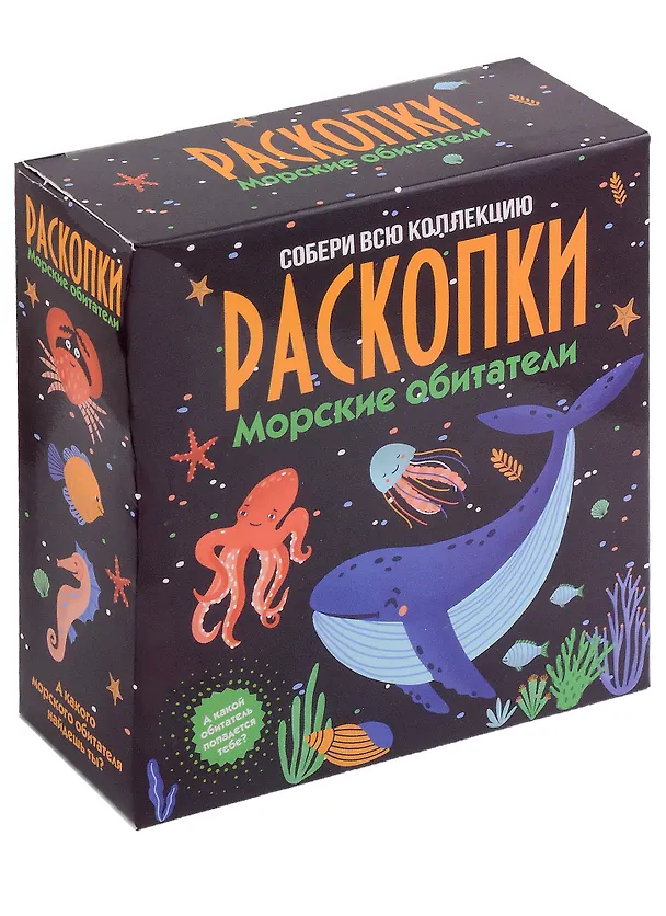 Набор для проведения раскопок "Морские обитатели" 3007916 — 1