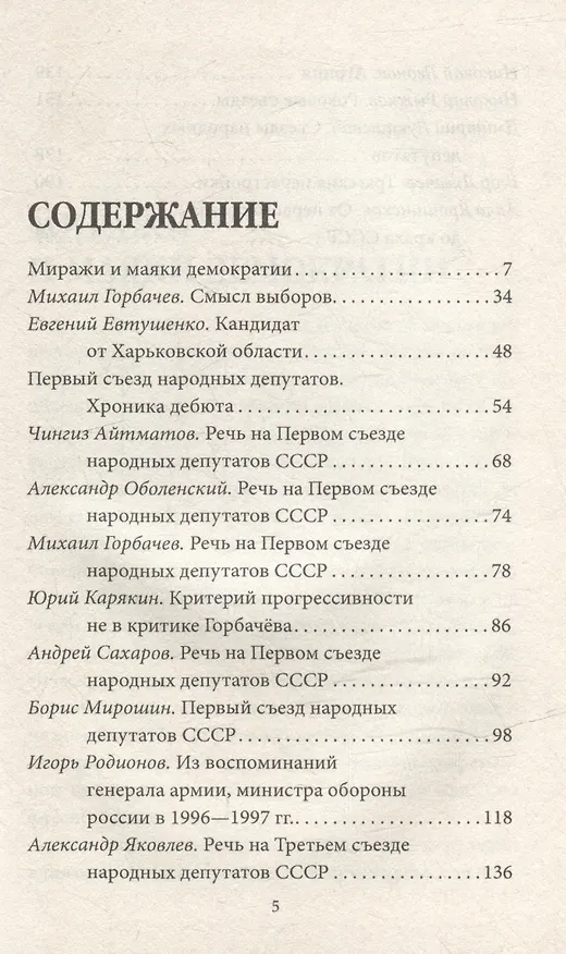 Книга Как депутаты заболтали Советский Союз () — 3