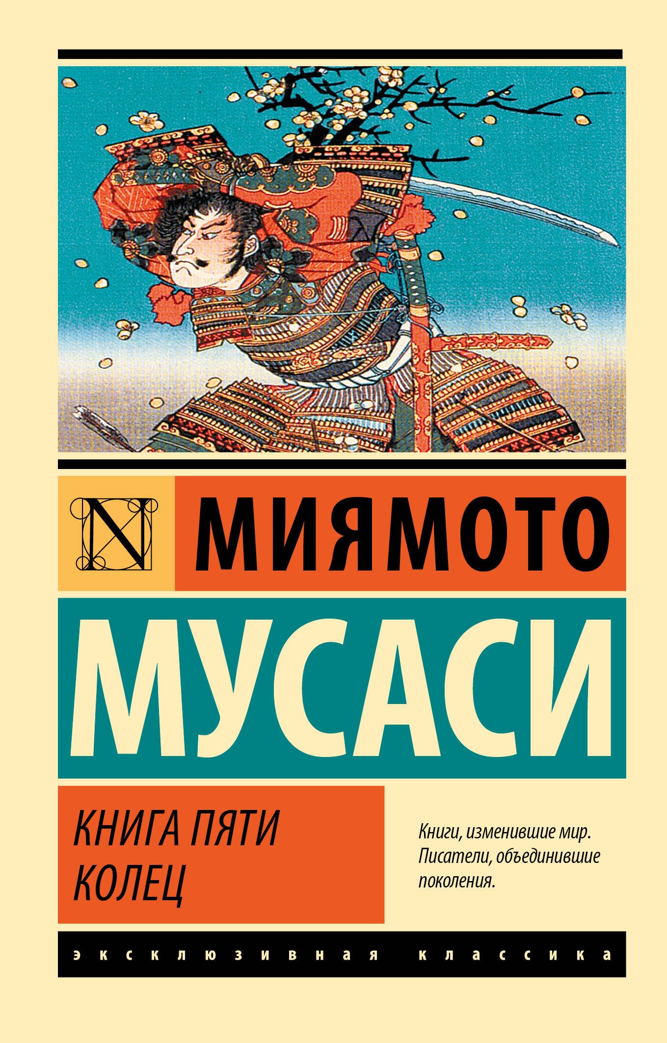 

Книга пяти колец