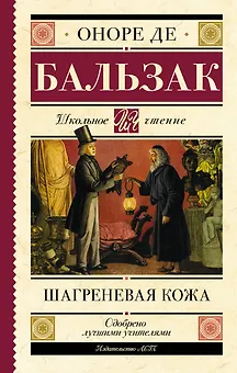 Шагреневая кожа